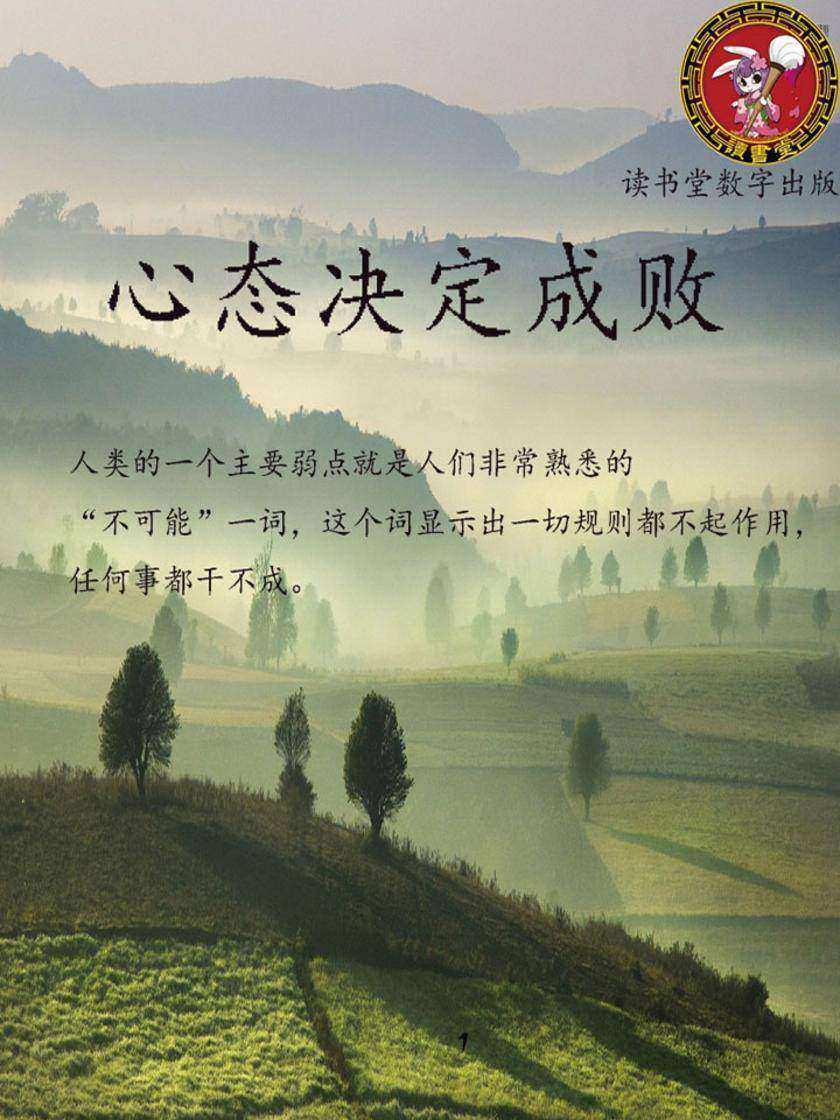 心态决定成败