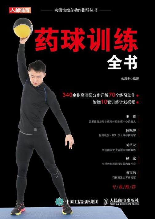 药球训练全书