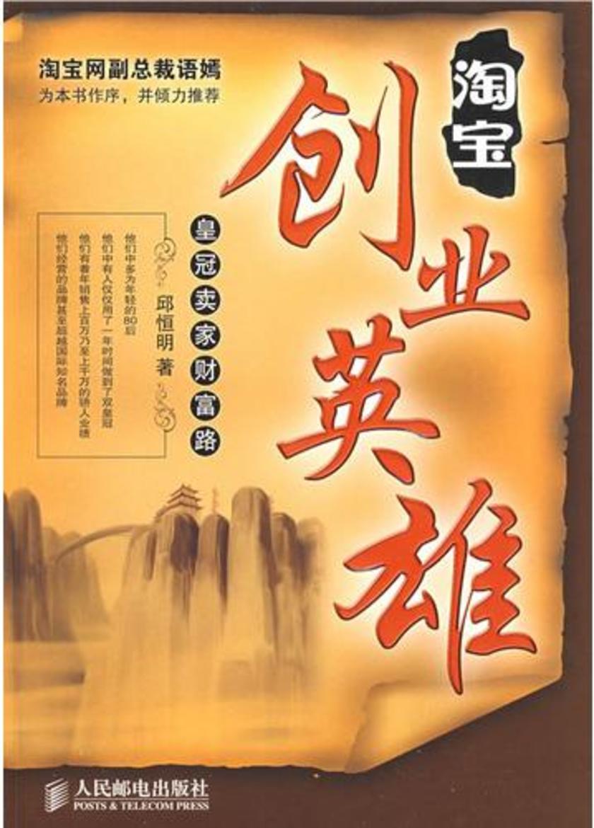 *创业英雄
