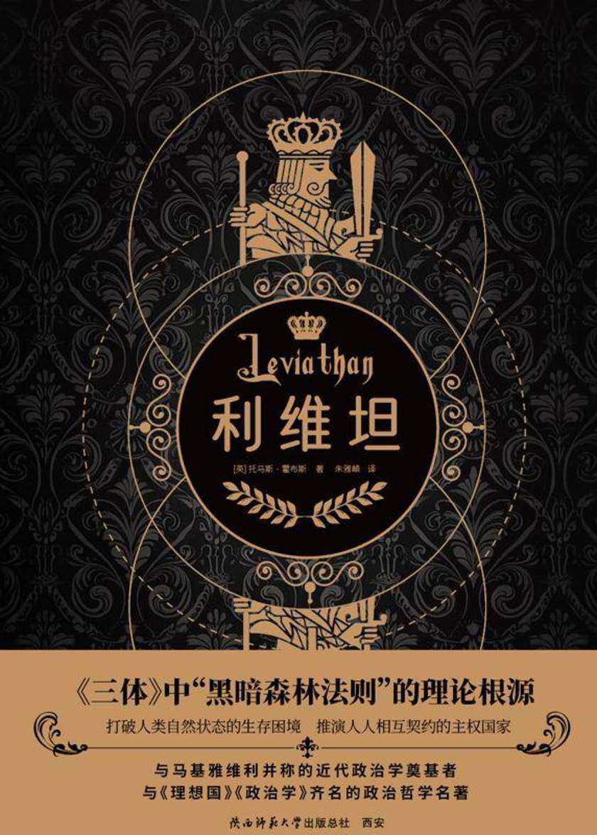 利维坦