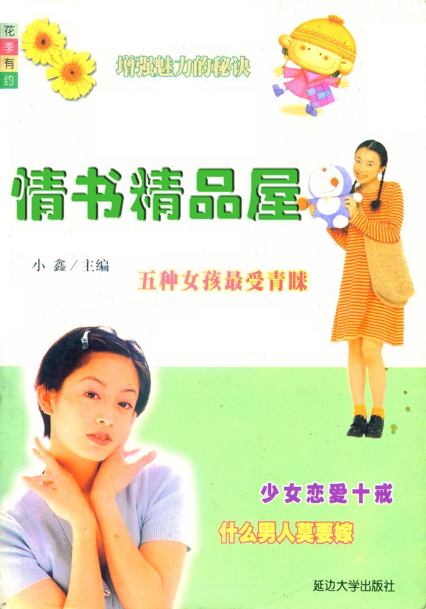 花季有约——情书精品屋