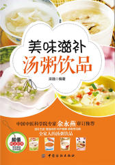 美味滋补汤粥饮品