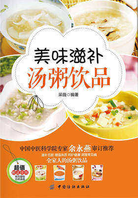 美味滋补汤粥饮品