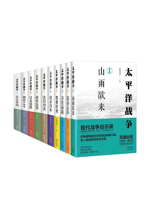 “太平洋战争”系列全十册(完结)