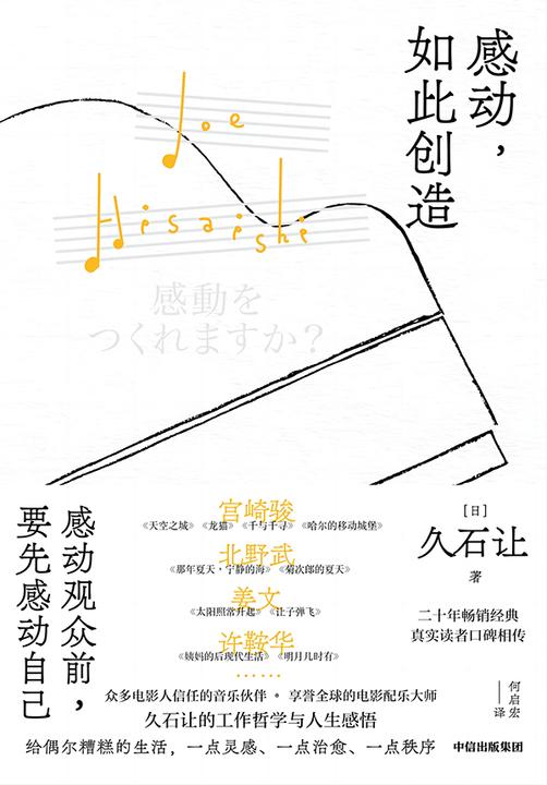 感动,如此创造