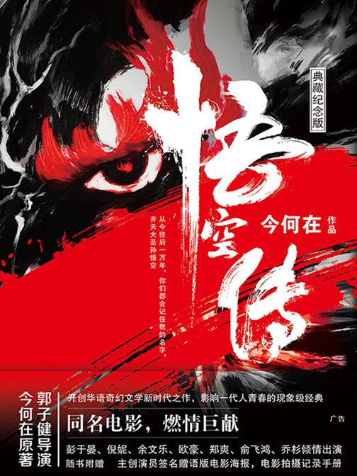 悟空传(典藏纪念版)