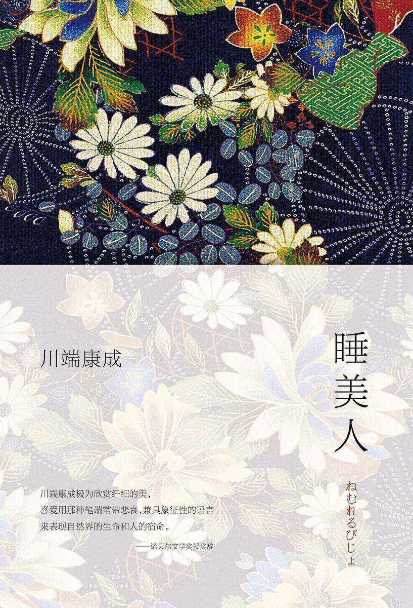 睡美人