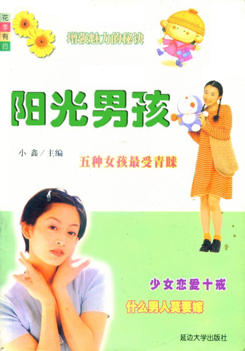 花季有约——阳光男孩