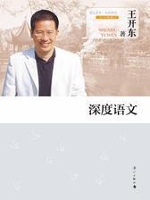 深度语文