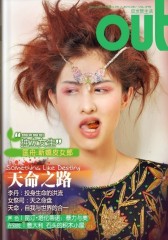 OUT电子杂志：天命之路（总第45期）(仅适用PC阅读)