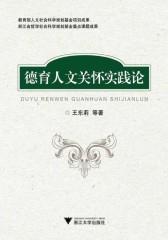 德育人文关怀实践论