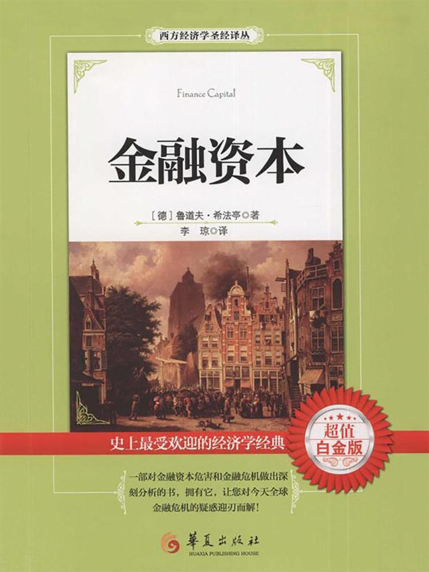 金融资本