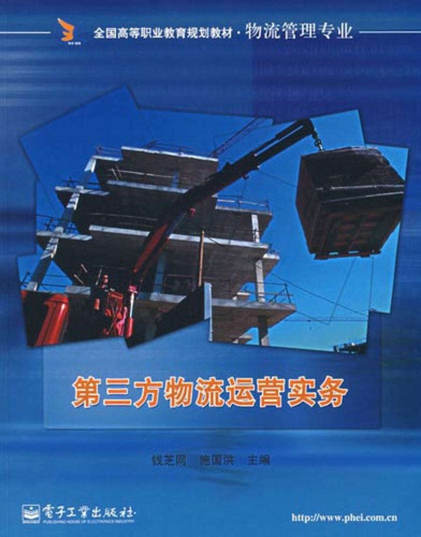 第三方物流运营实务