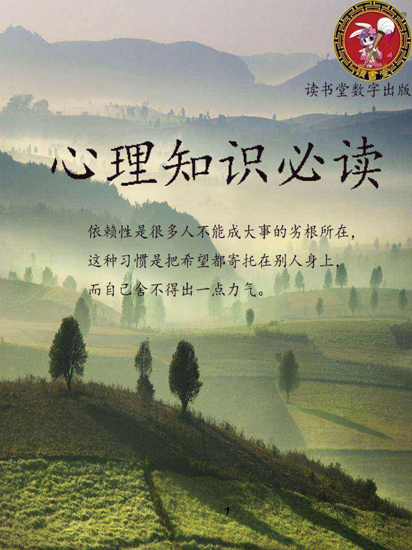 心理知识