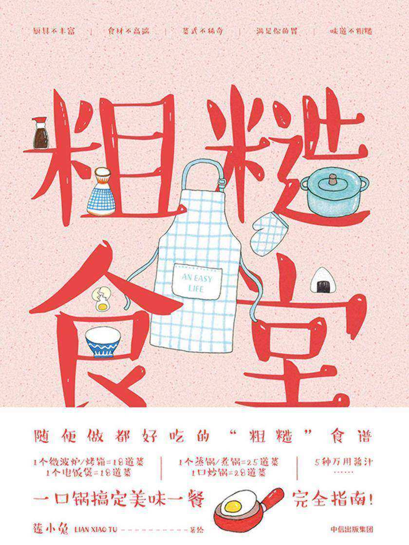 粗糙食堂