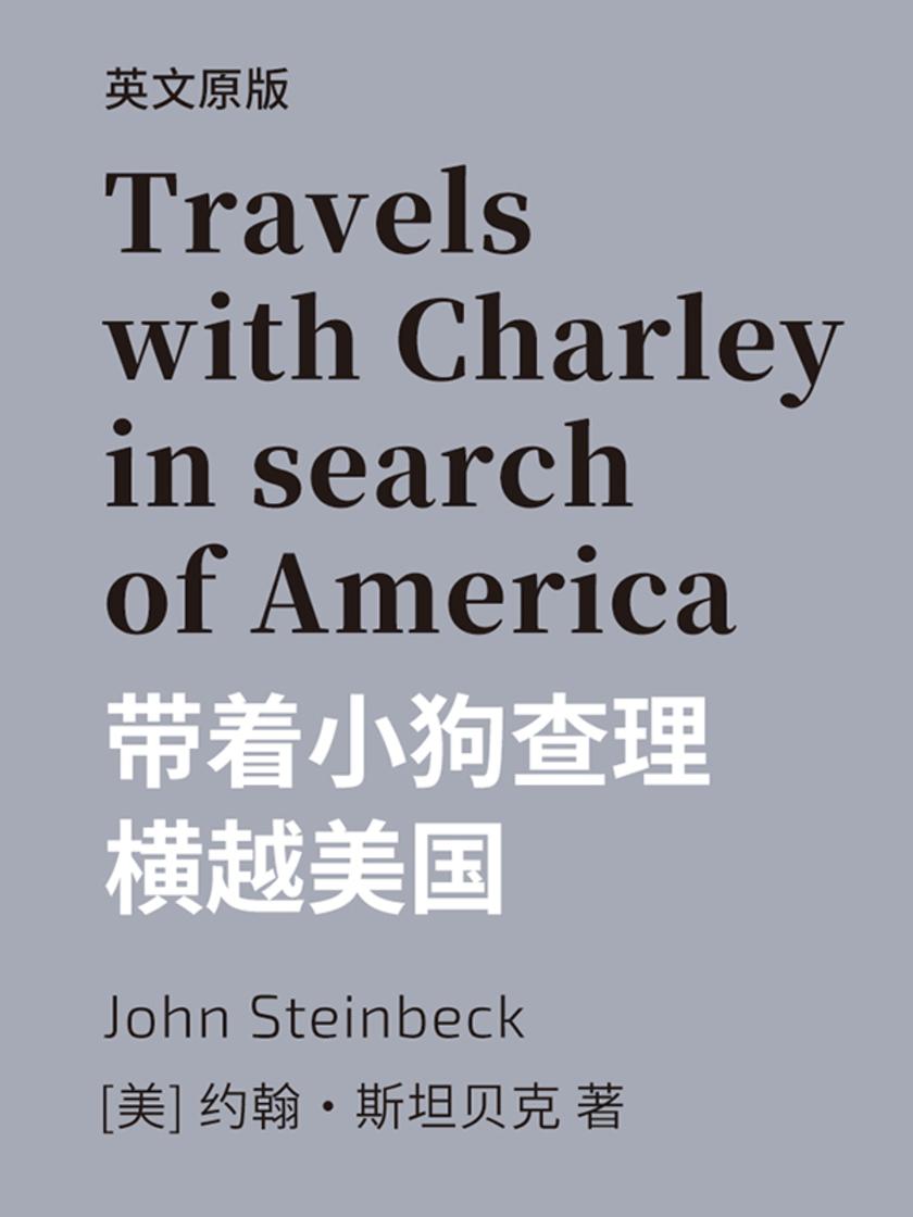 Travels with Charley:in search of America 带着小狗查理横越美国(英文版)