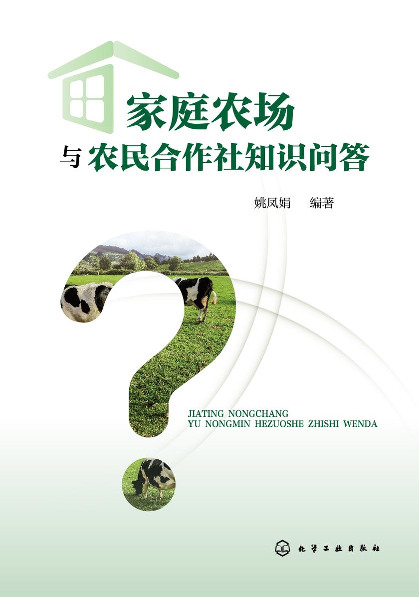 家庭农场与农民合作社知识问答