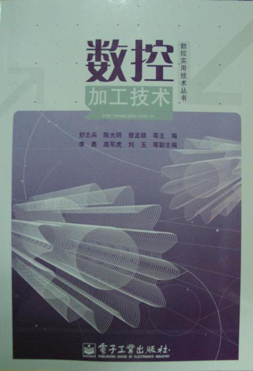 数控加工技术