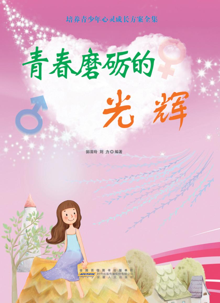 青春磨砺的光辉
