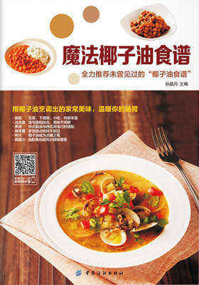 魔法椰子油食谱