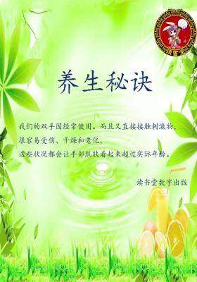养生秘诀