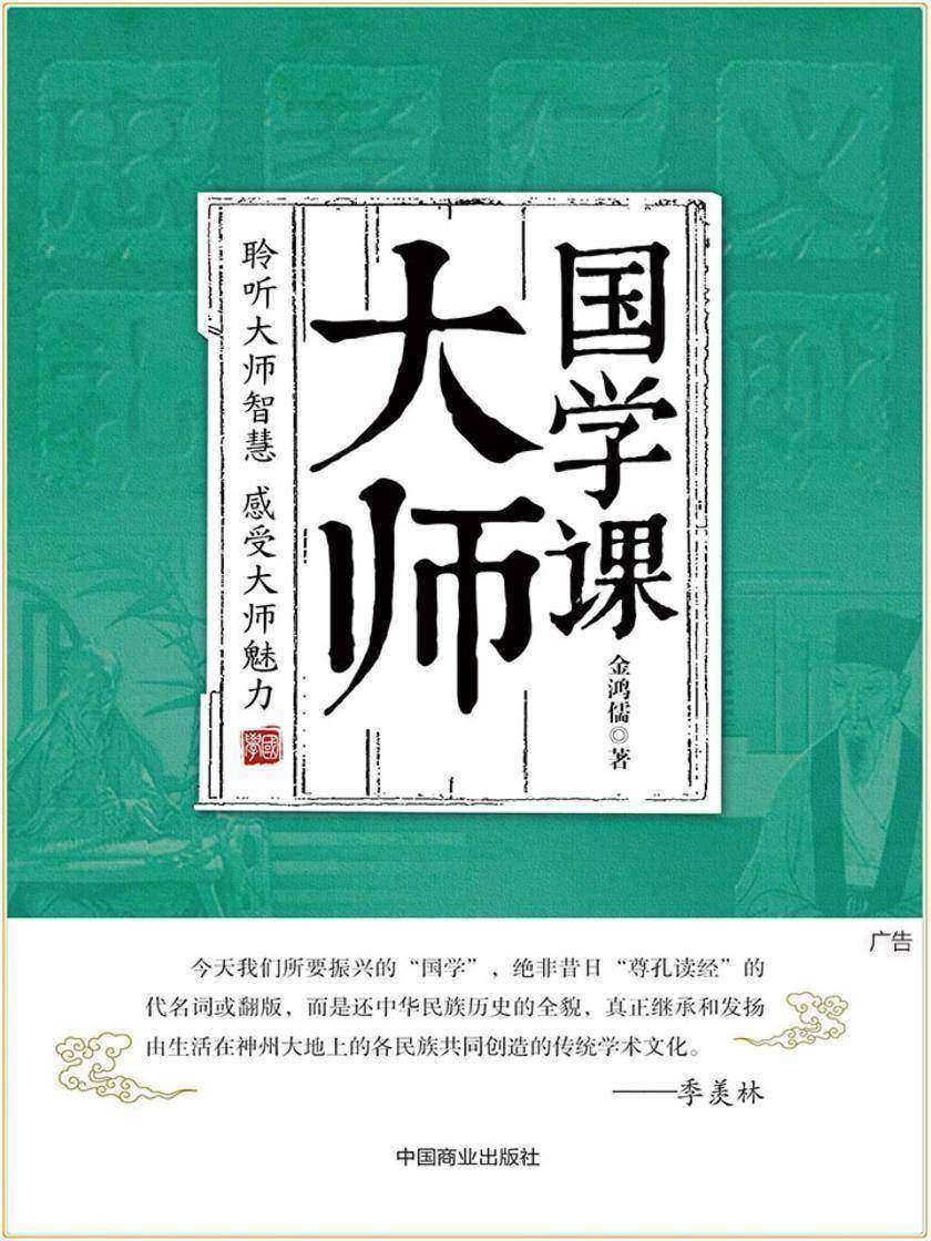 大师国学课