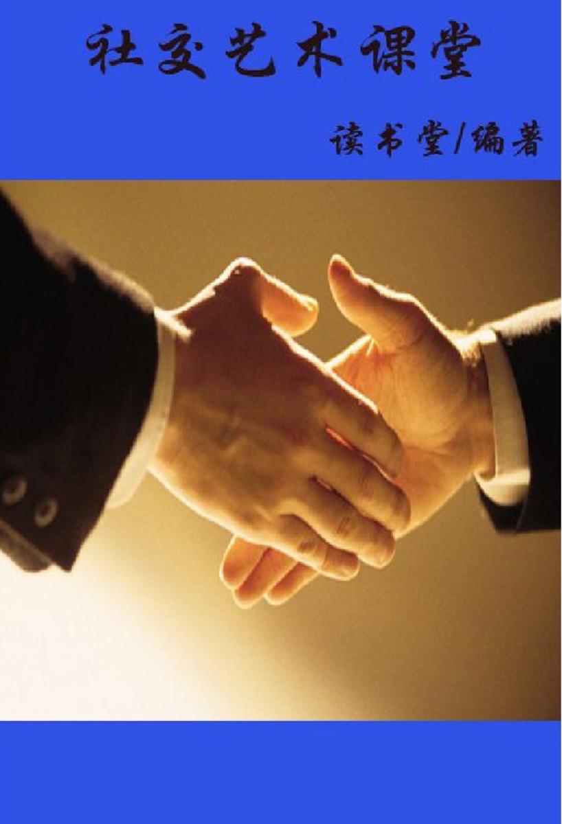 社交艺术课堂