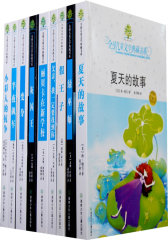 全球儿童文学典藏书系中学段（精选15册）(试读本)