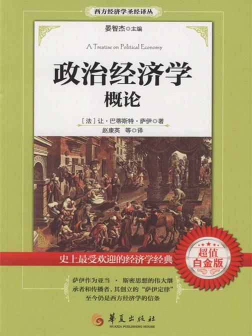 政治经济学概论