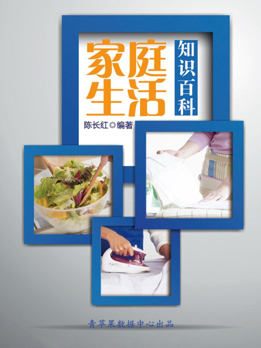 家庭生活知识百科