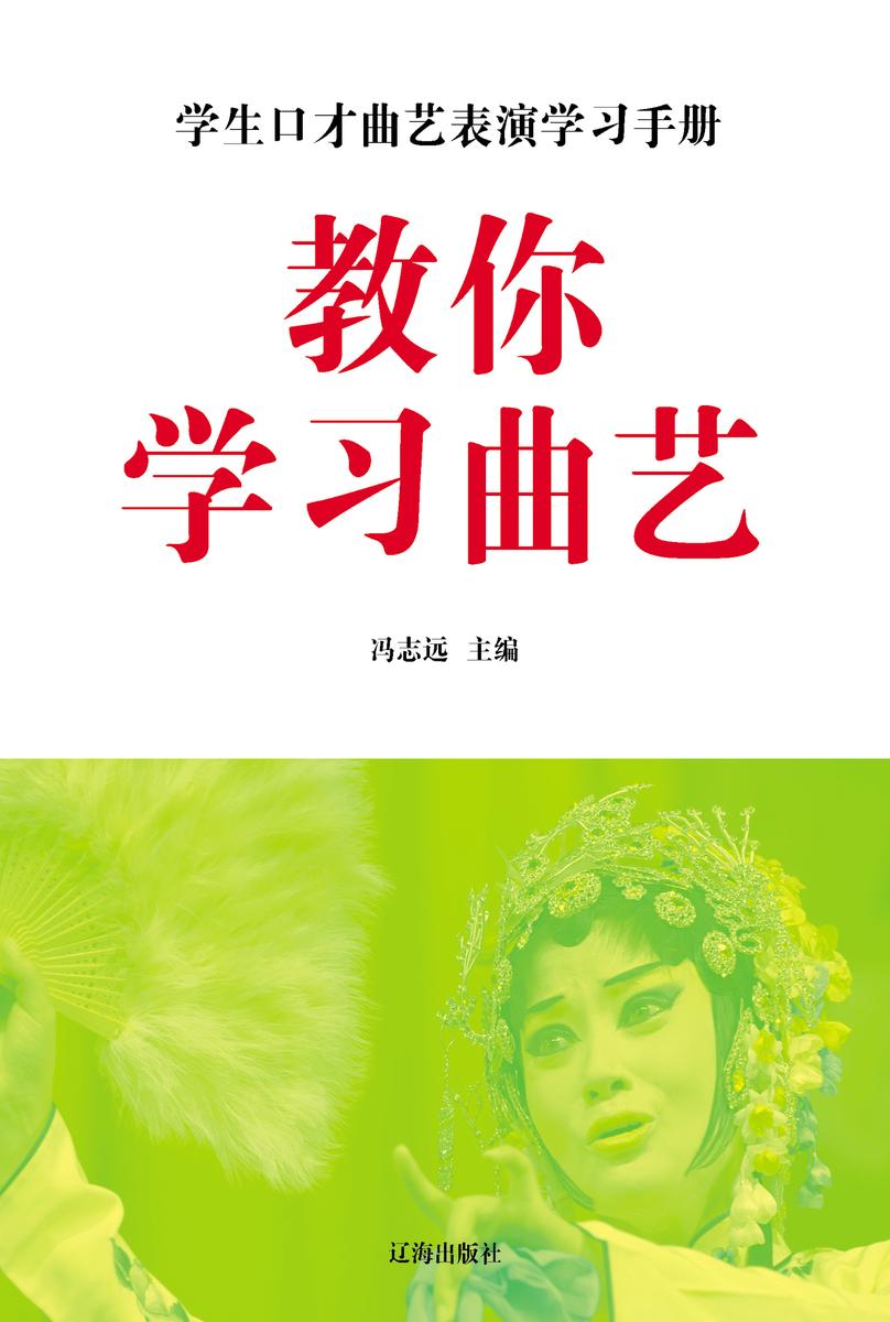 教你学习曲艺