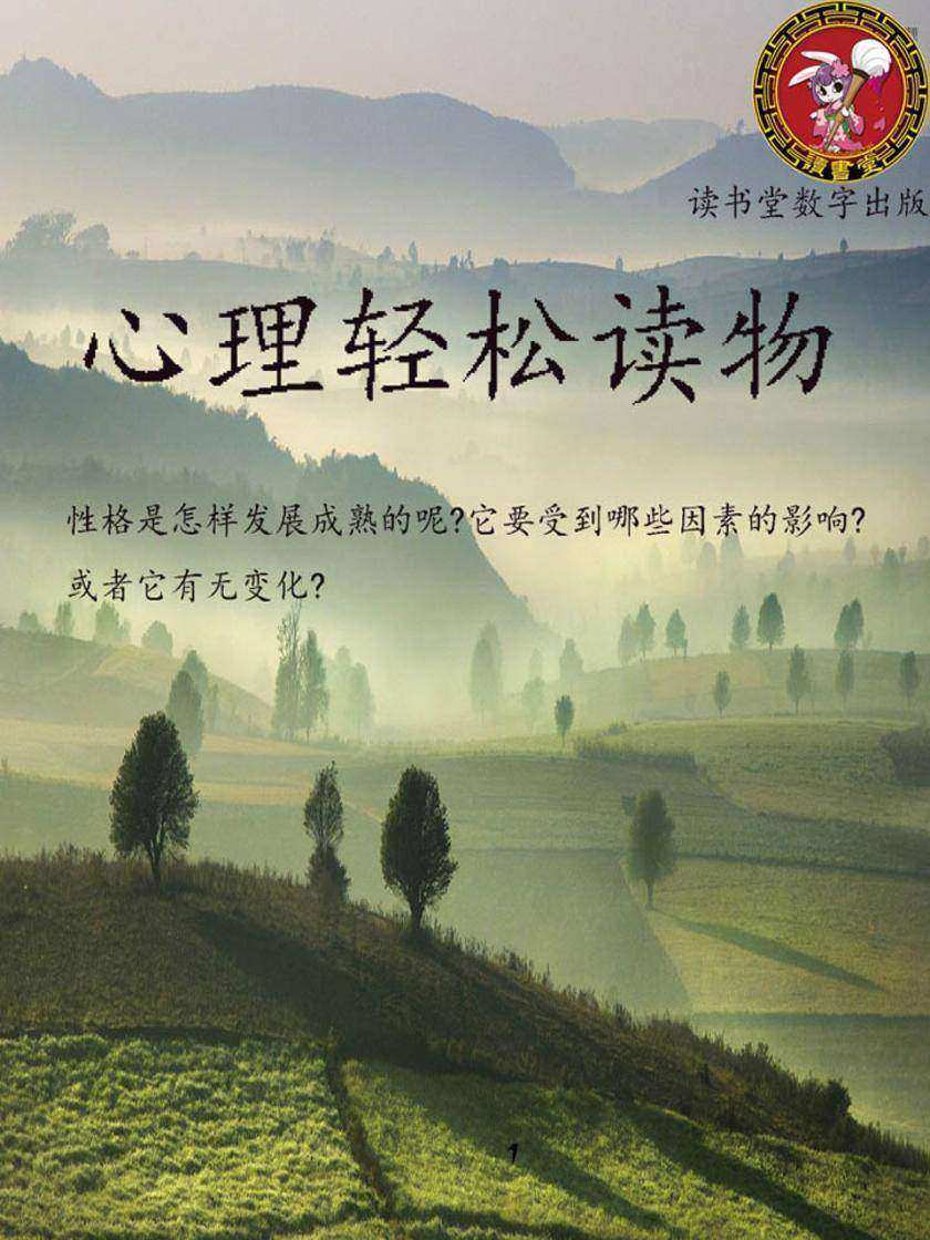 心理轻松读物