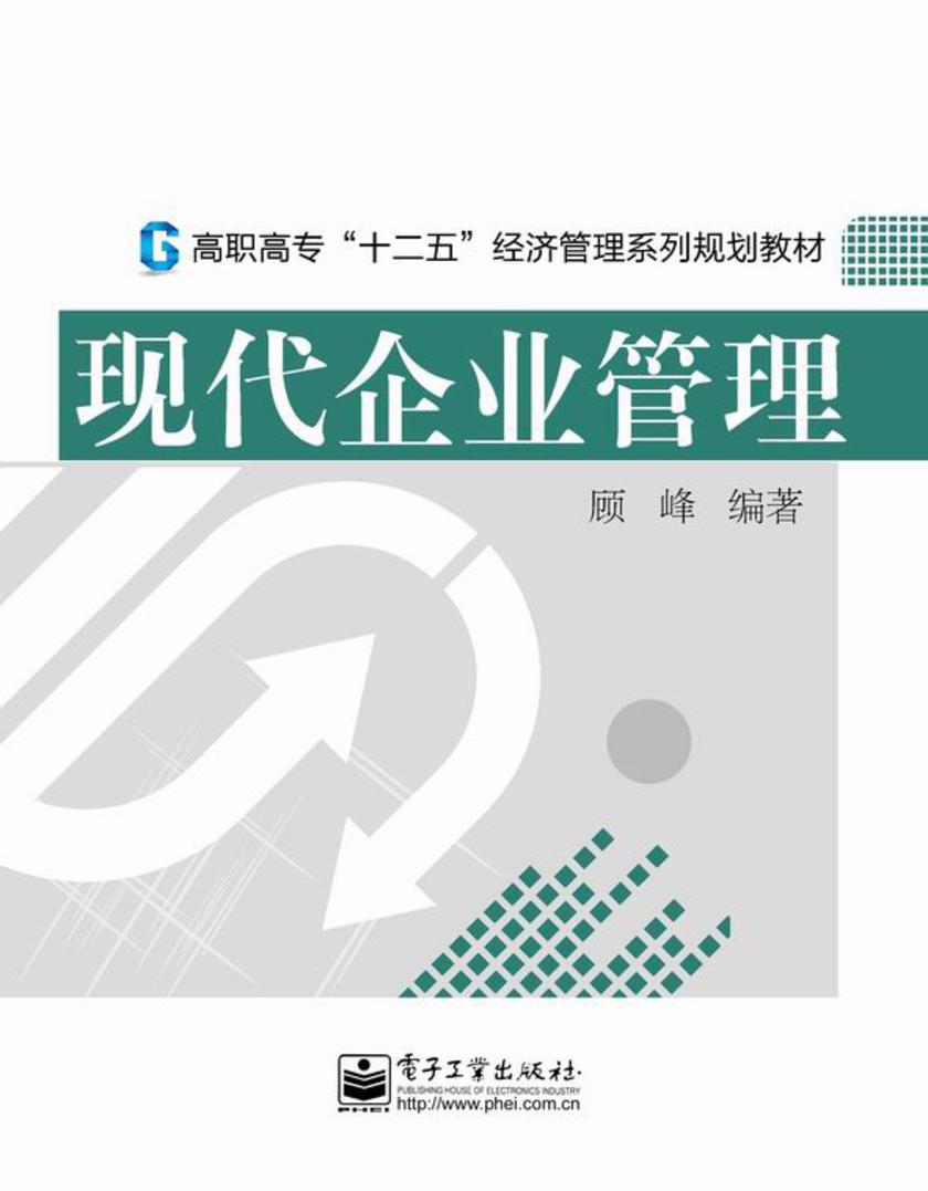现代企业管理
