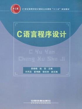 C语言程序设计