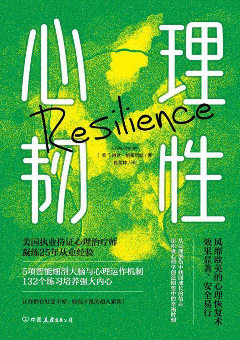 心理韧性
