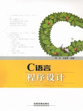 C语言程序设计