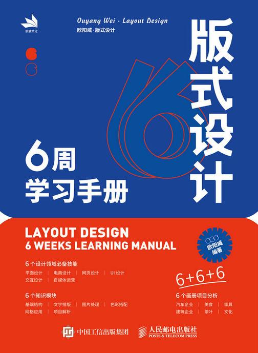版式设计6周学习手册