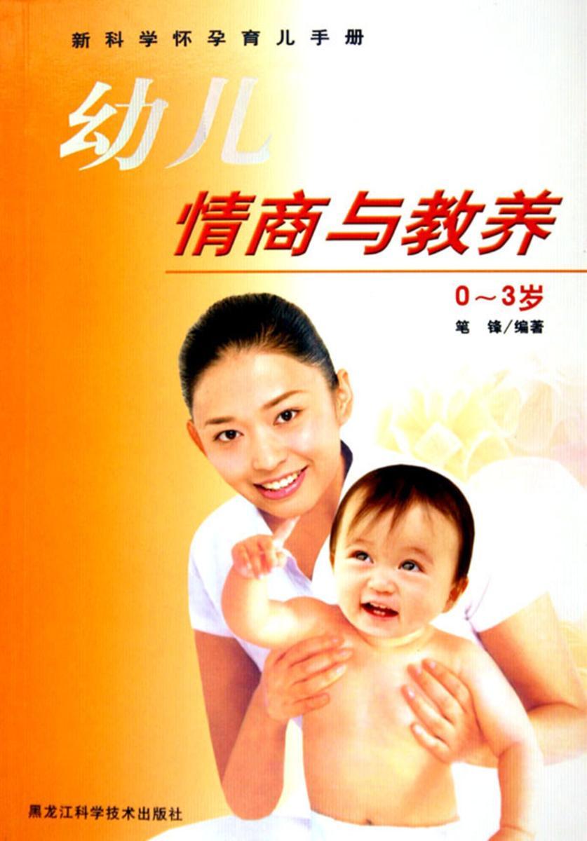 幼儿情商与教养