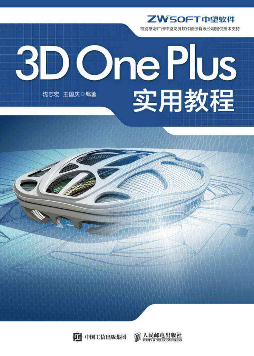 3D One Plus实用教程