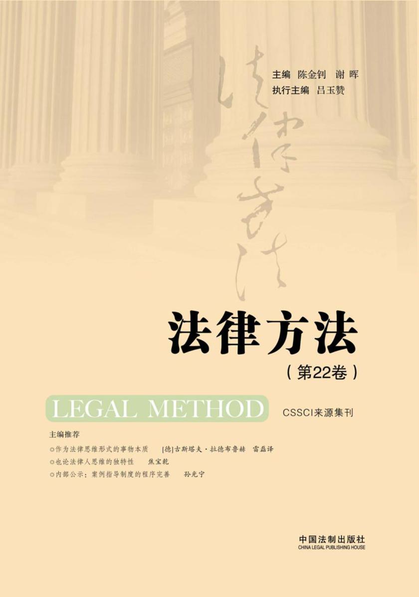 法律方法(第22卷)