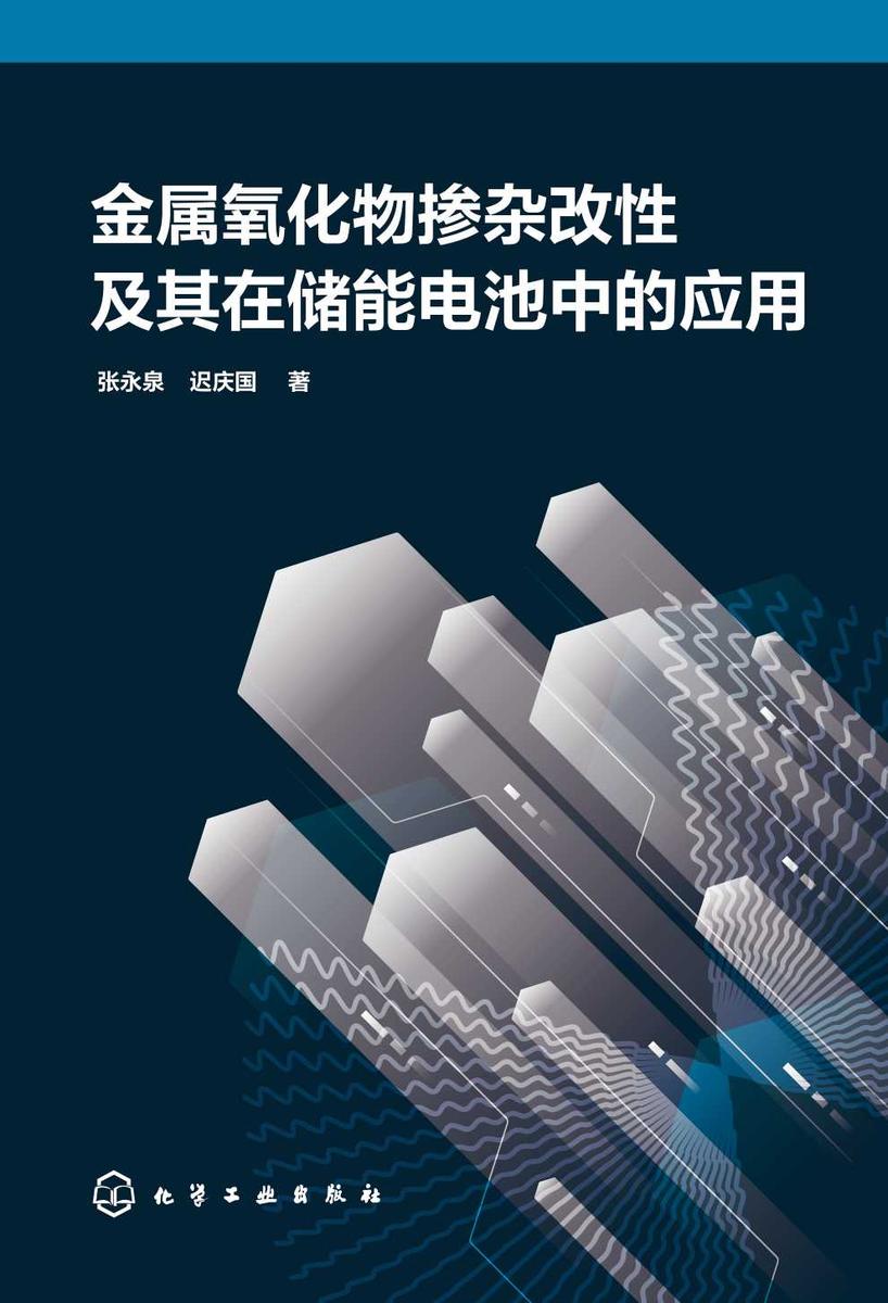 金属氧化物掺杂改性及其在储能电池中的应用