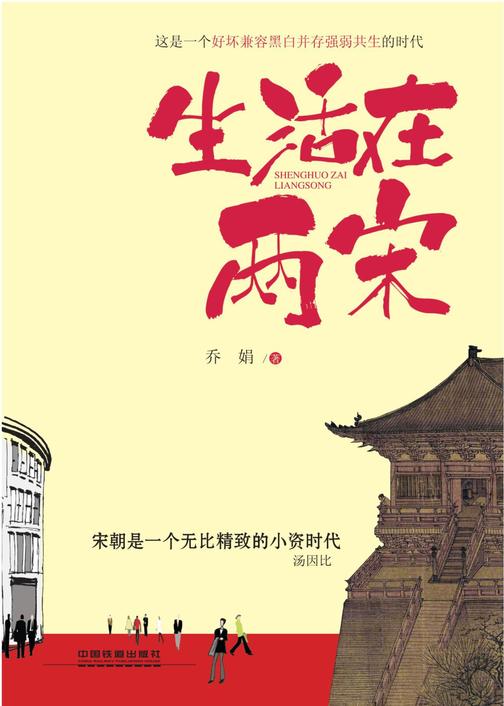 生活在两宋
