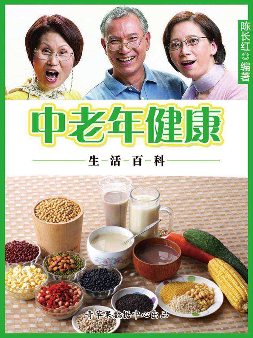 中老年健康生活百科
