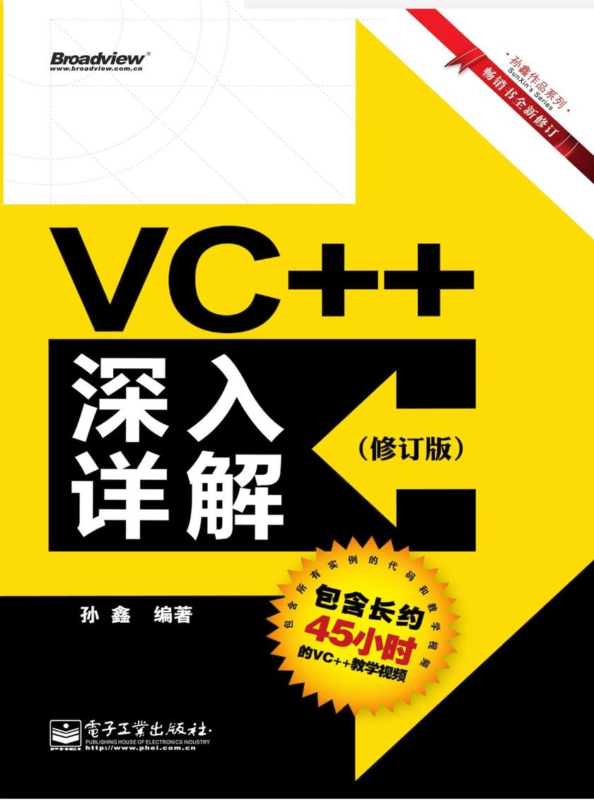 VC++深入详解(修订版)(含DVD光盘1张)