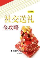 社交送礼全攻略