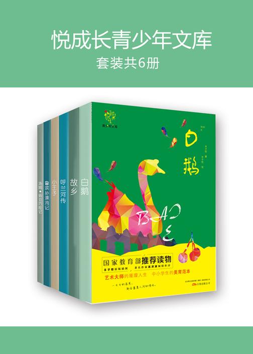 悦成长青少年文库（共6册）