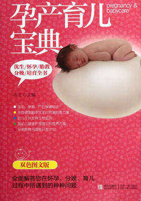 孕产育儿宝典