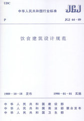 饮食建筑设计规范(试读本)