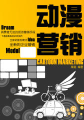 动漫营销(试读本)