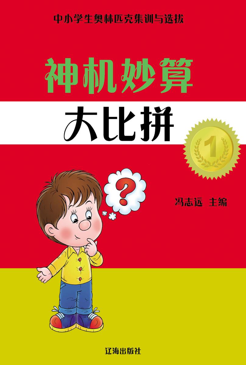 神机妙算大比拼